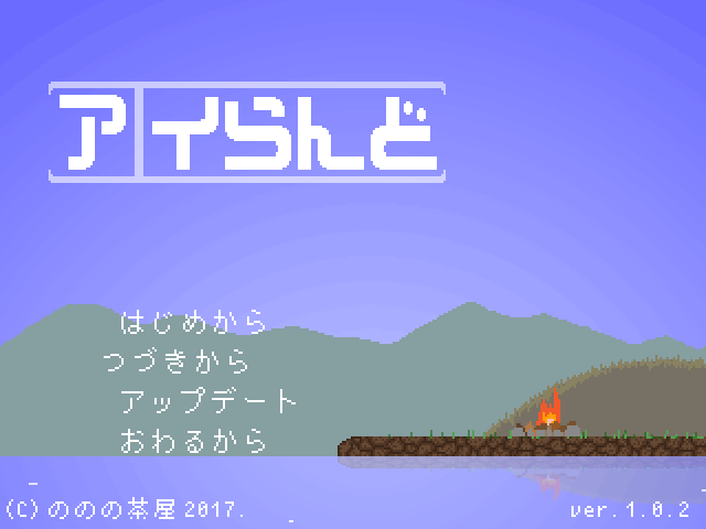 アイらんど